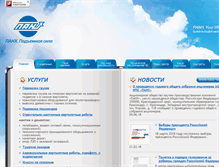 Tablet Screenshot of panh.ru
